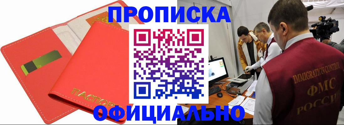 прописка для работы в Первомайске