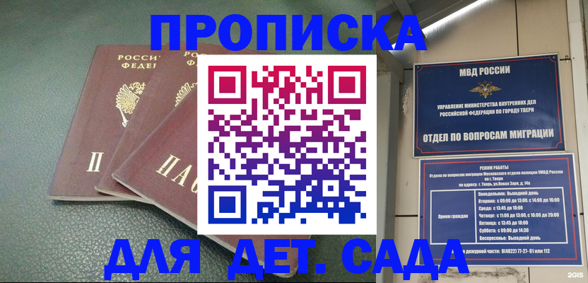 прописка гарантия в Первомайске